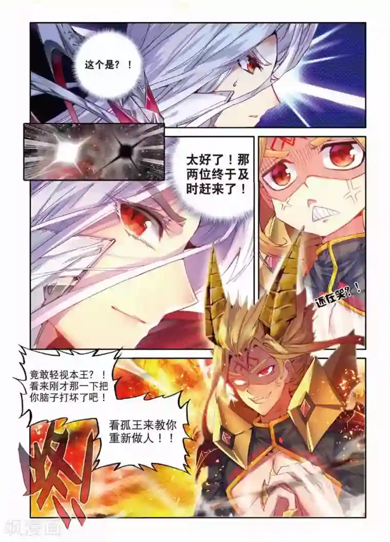 斗罗大陆外传神界传说第50话 金龙王的追逐