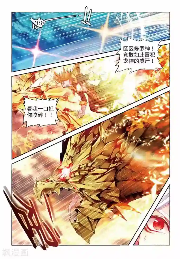 斗罗大陆外传神界传说第50话 金龙王的追逐