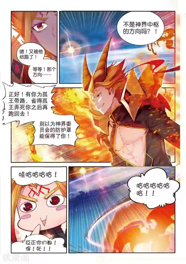 斗罗大陆外传神界传说第50话 金龙王的追逐