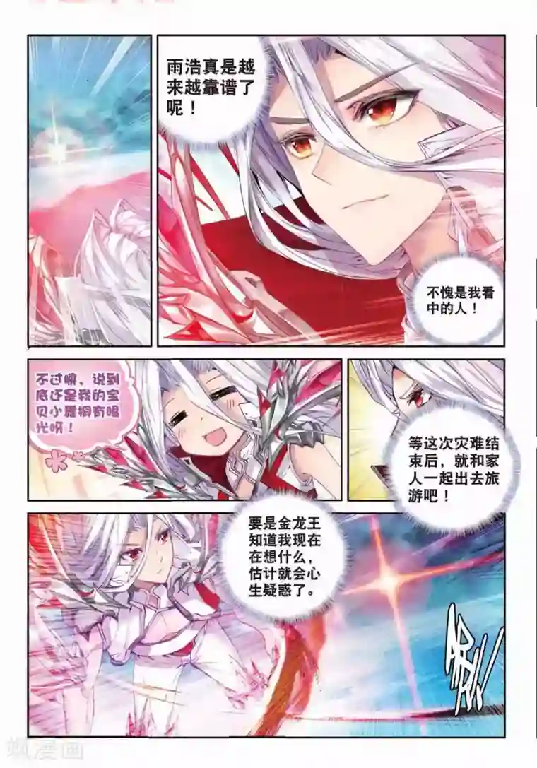 斗罗大陆外传神界传说第50话 金龙王的追逐