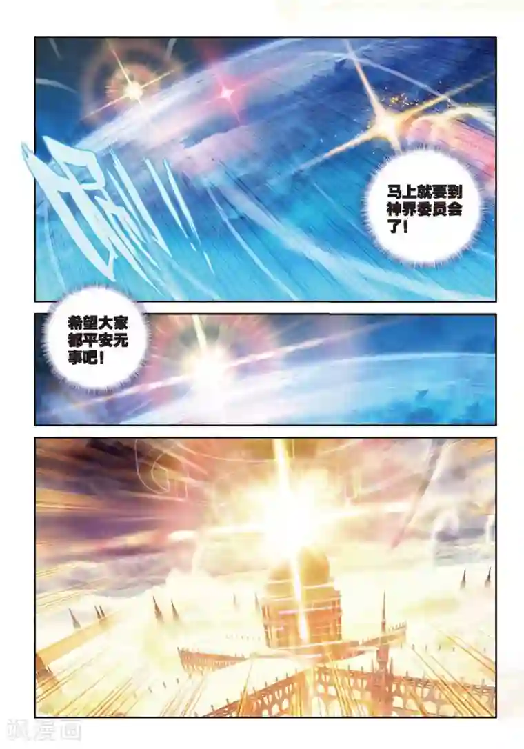 斗罗大陆外传神界传说第50话 金龙王的追逐