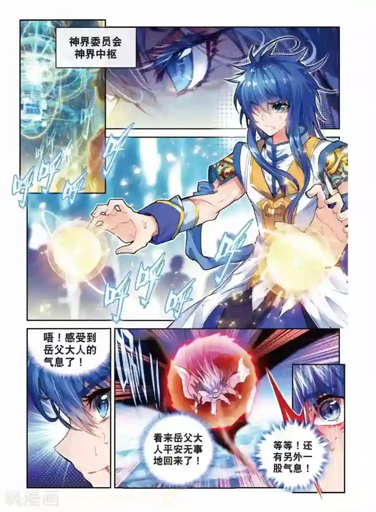 斗罗大陆外传神界传说第50话 金龙王的追逐