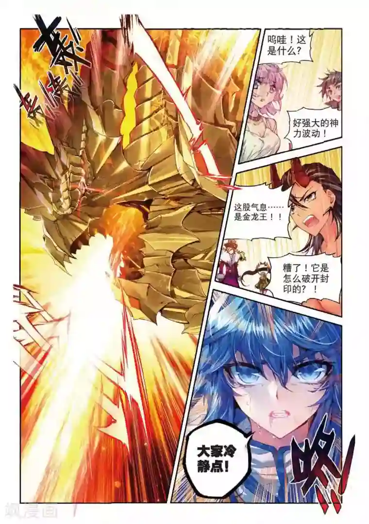 斗罗大陆外传神界传说第50话 金龙王的追逐