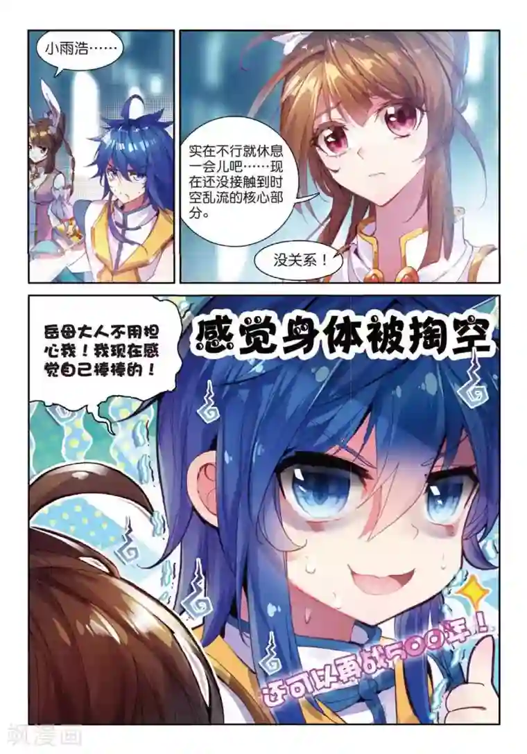 斗罗大陆外传神界传说第50话 金龙王的追逐