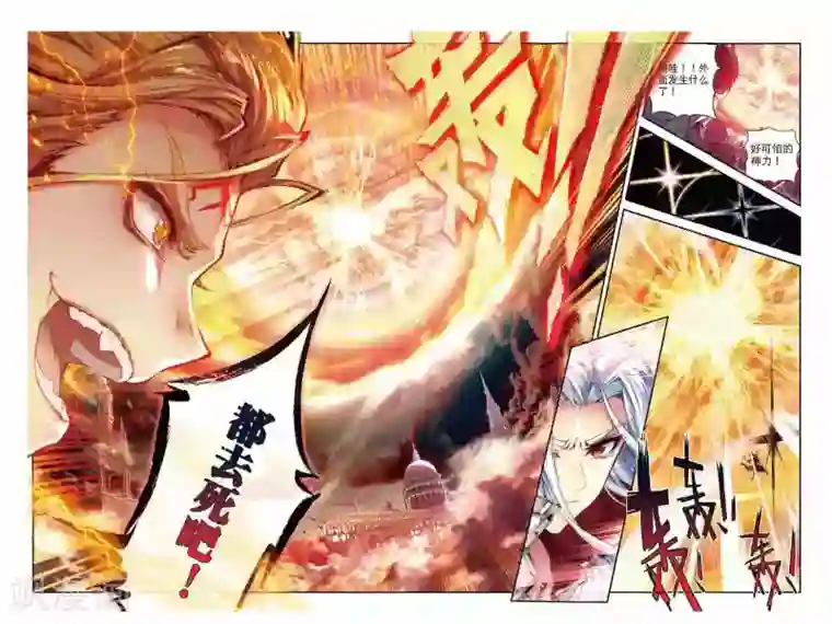 斗罗大陆外传神界传说第50话 金龙王的追逐