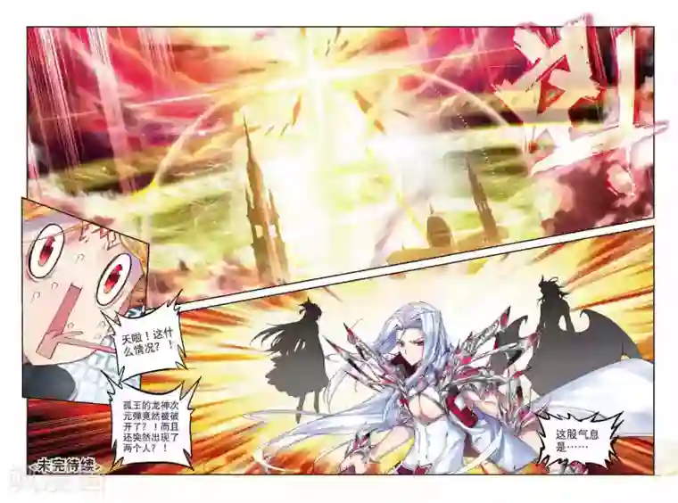 斗罗大陆外传神界传说第50话 金龙王的追逐