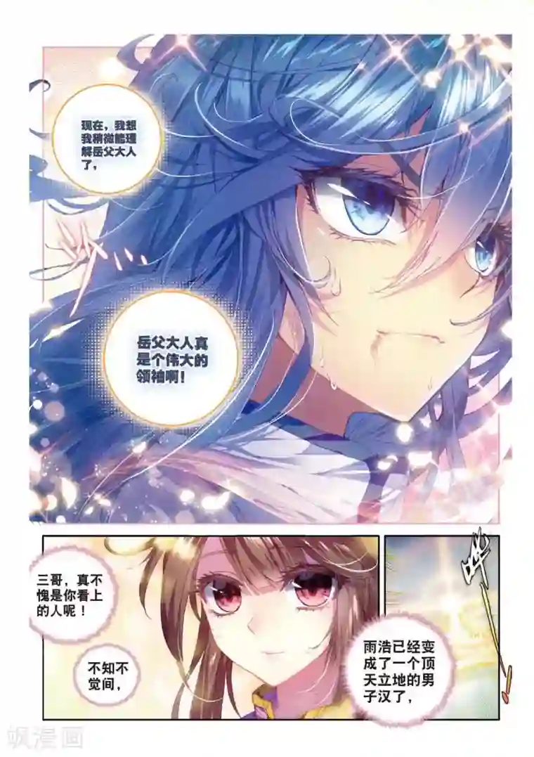 斗罗大陆外传神界传说第50话 金龙王的追逐