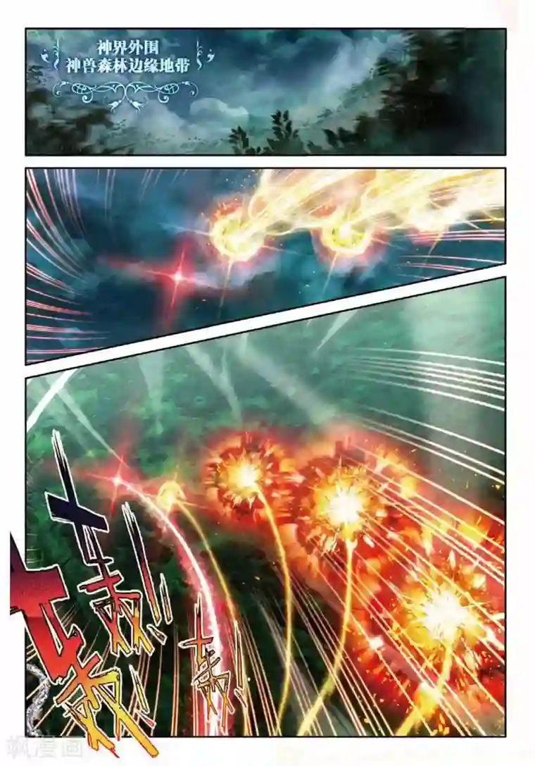 斗罗大陆外传神界传说第50话 金龙王的追逐