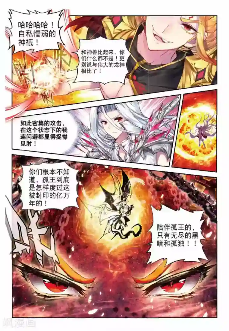 斗罗大陆外传神界传说第50话 金龙王的追逐