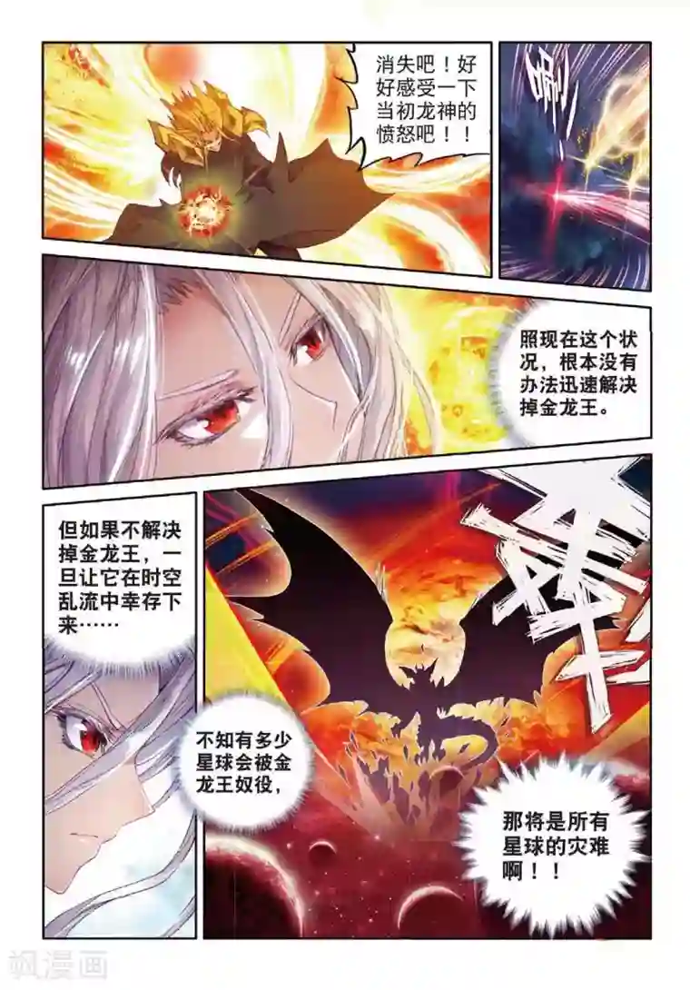 斗罗大陆外传神界传说第50话 金龙王的追逐