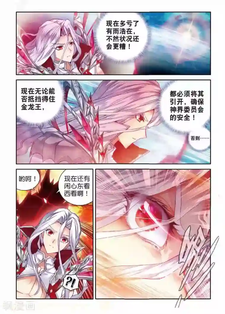 斗罗大陆外传神界传说第50话 金龙王的追逐