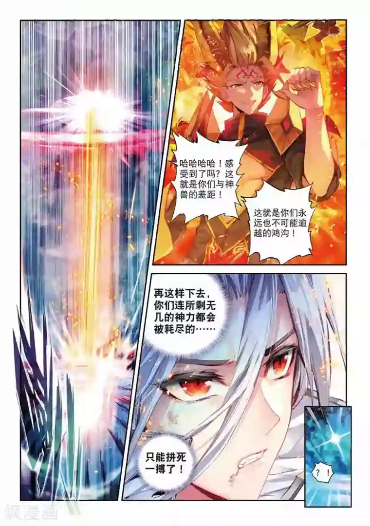 斗罗大陆外传神界传说第50话 金龙王的追逐