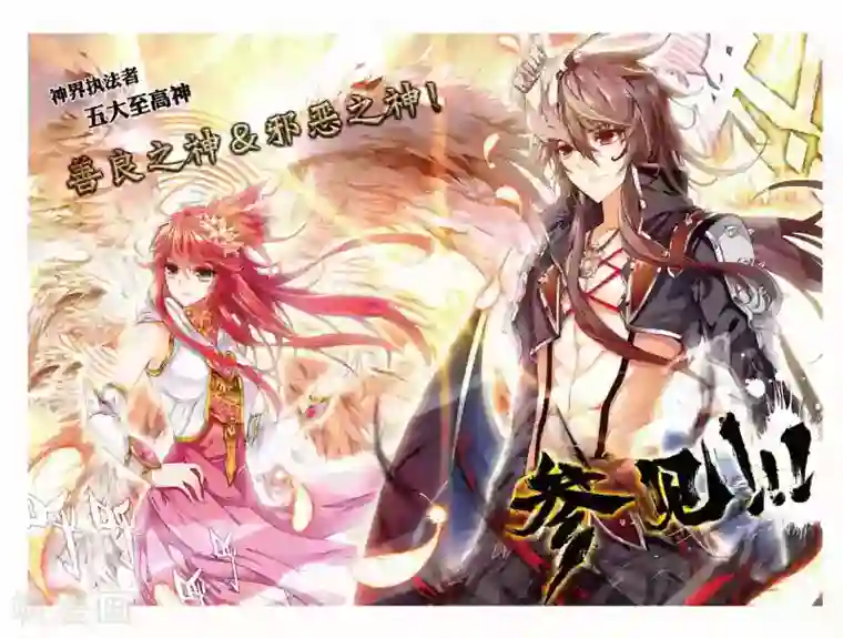 斗罗大陆外传神界传说第51话 三界审判之剑