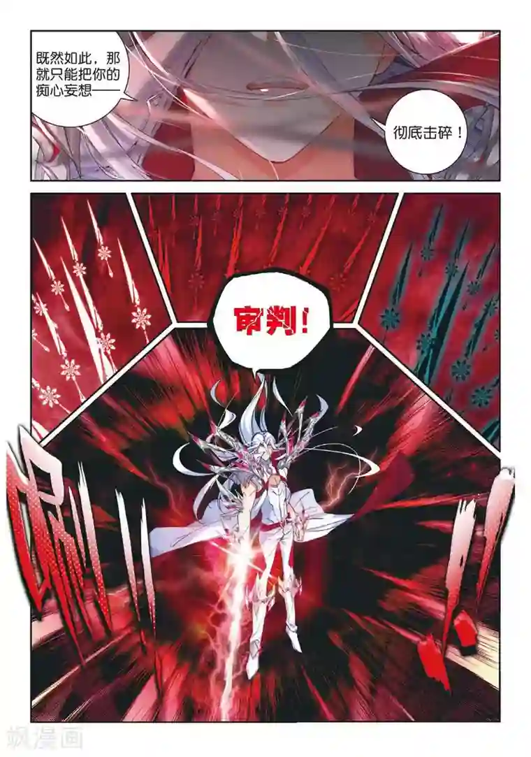 斗罗大陆外传神界传说第51话 三界审判之剑