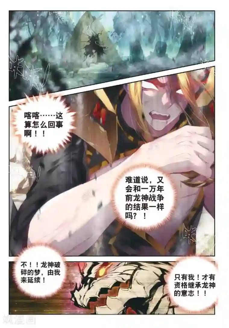 斗罗大陆外传神界传说第51话 三界审判之剑