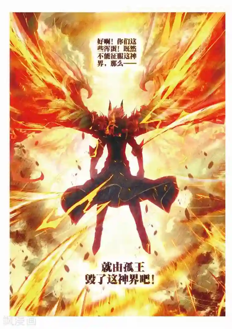 斗罗大陆外传神界传说第51话 三界审判之剑