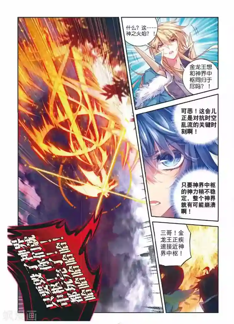 斗罗大陆外传神界传说第51话 三界审判之剑