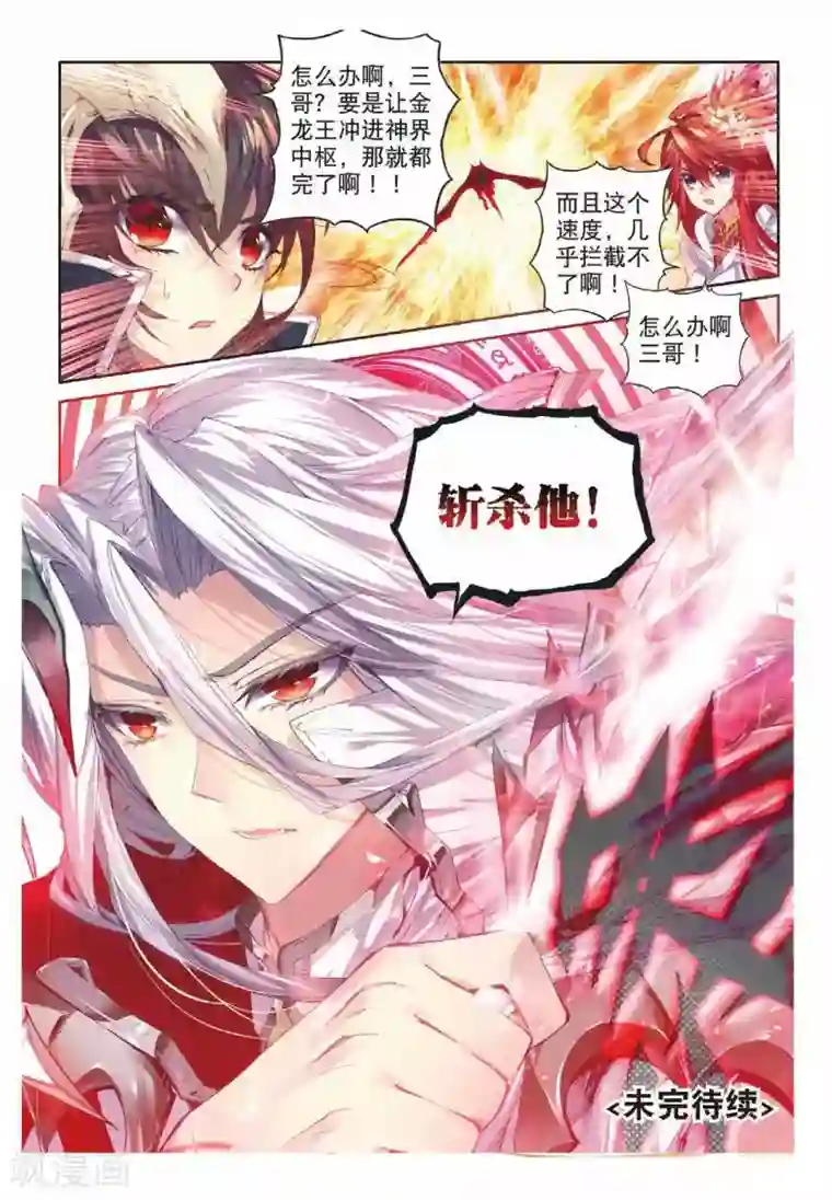 斗罗大陆外传神界传说第51话 三界审判之剑