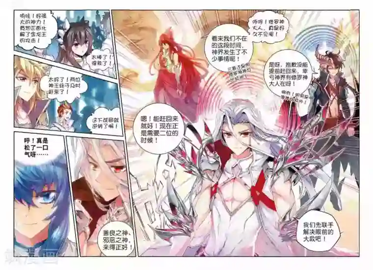 斗罗大陆外传神界传说第51话 三界审判之剑