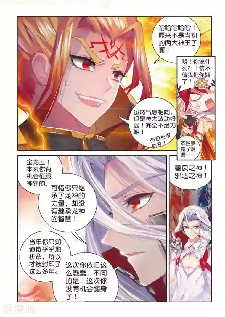 斗罗大陆外传神界传说第51话 三界审判之剑