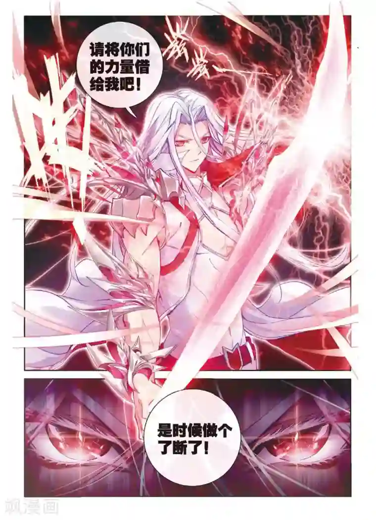 斗罗大陆外传神界传说第51话 三界审判之剑