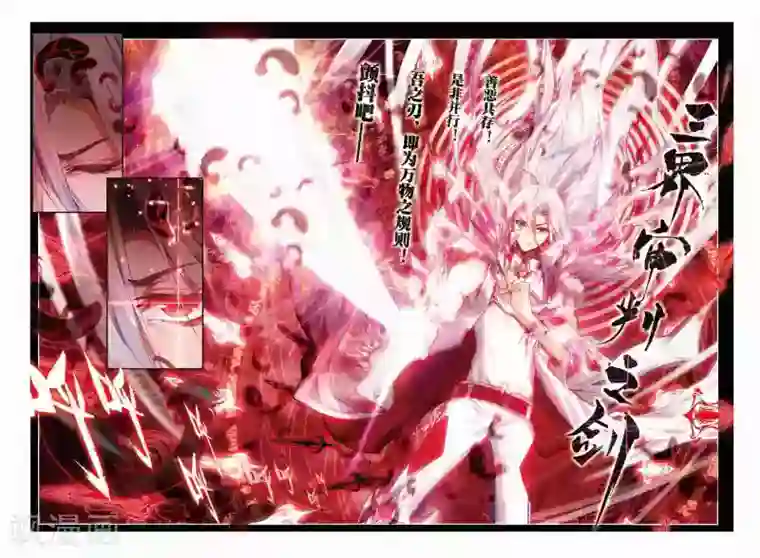 斗罗大陆外传神界传说第51话 三界审判之剑