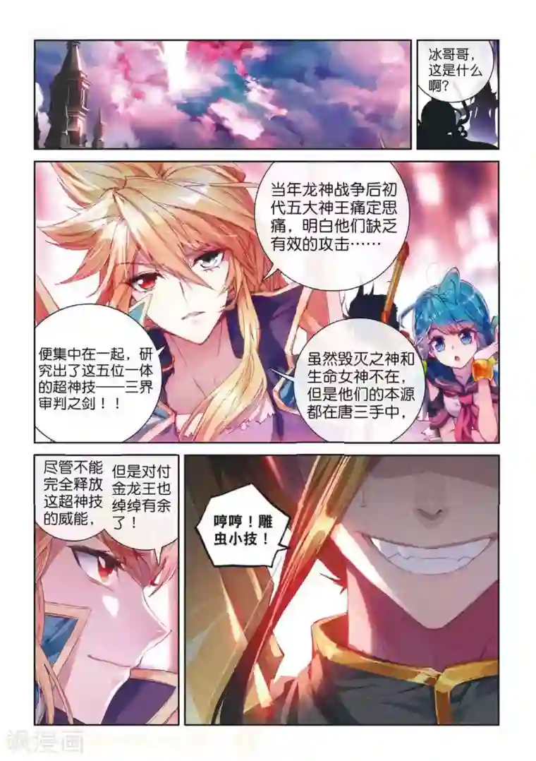 斗罗大陆外传神界传说第51话 三界审判之剑