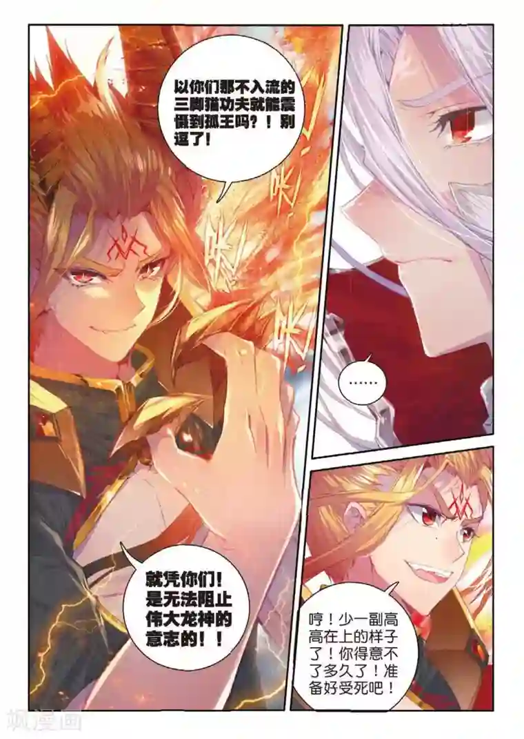 斗罗大陆外传神界传说第51话 三界审判之剑