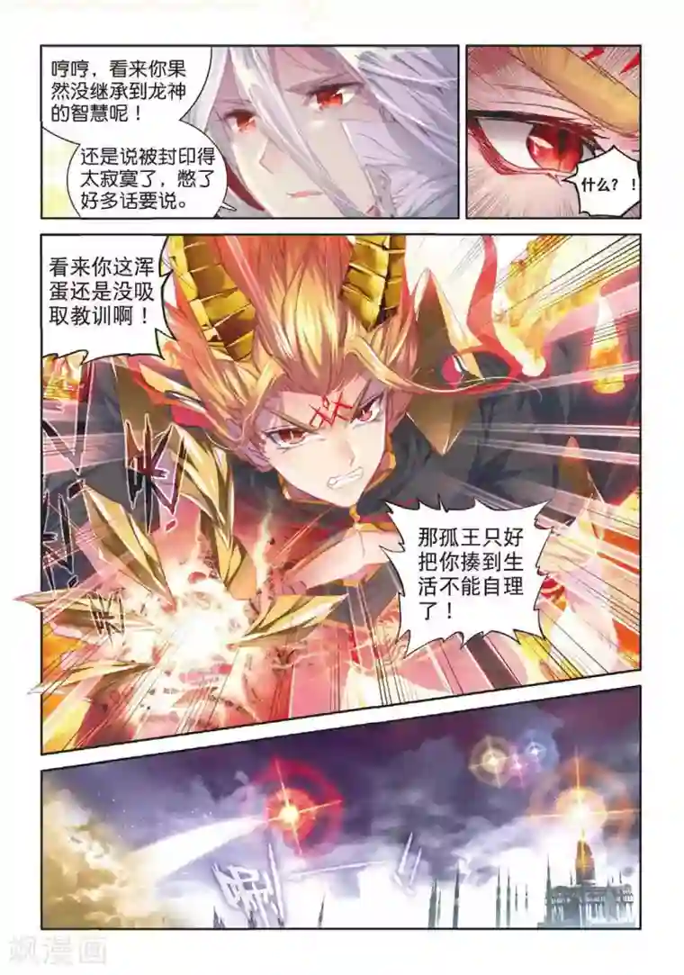 斗罗大陆外传神界传说第51话 三界审判之剑