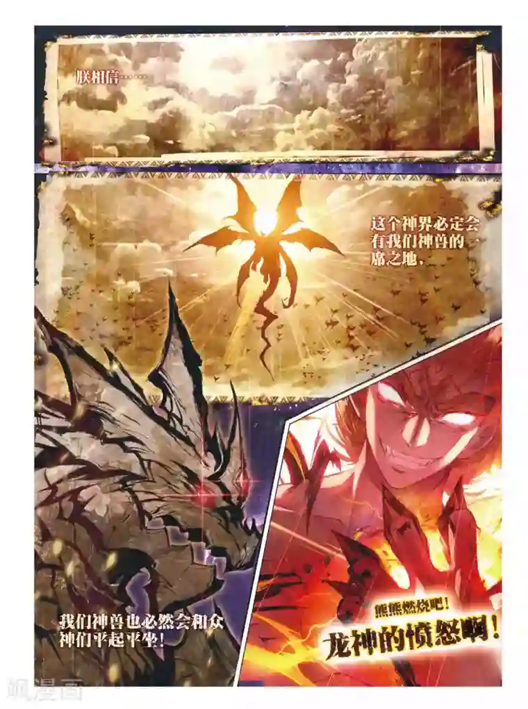 斗罗大陆外传神界传说第52话 斩杀金龙王