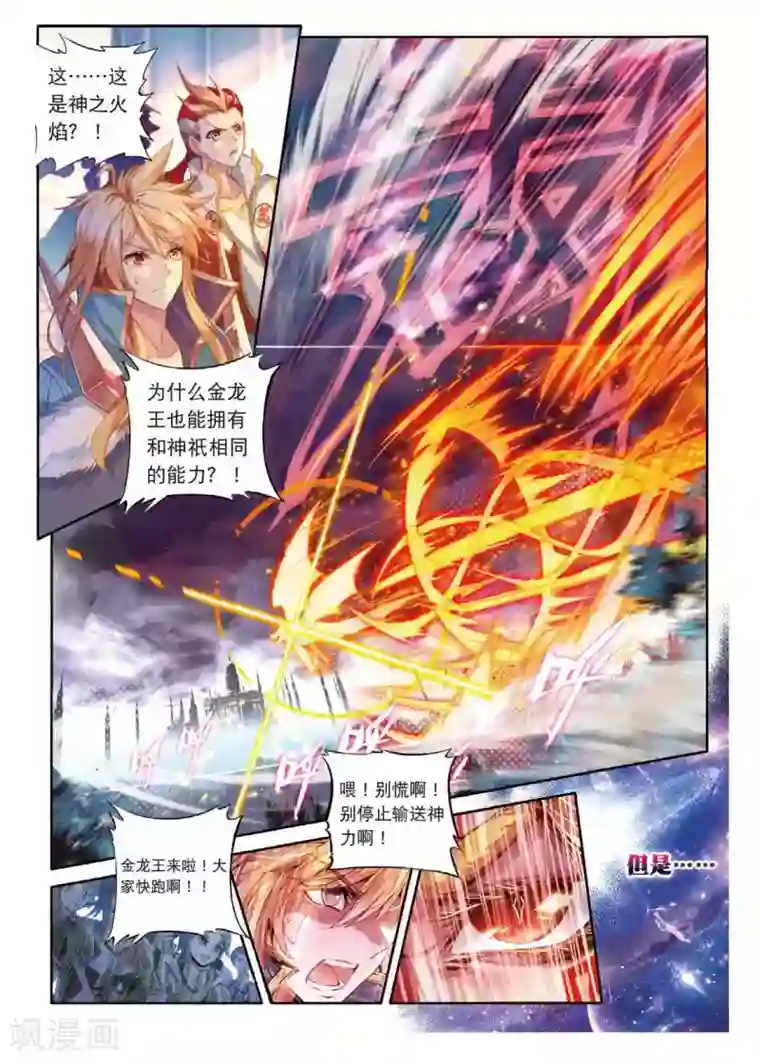 斗罗大陆外传神界传说第52话 斩杀金龙王