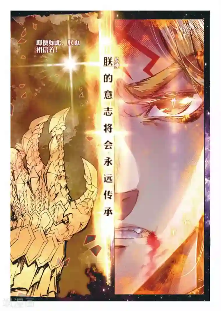 斗罗大陆外传神界传说第52话 斩杀金龙王