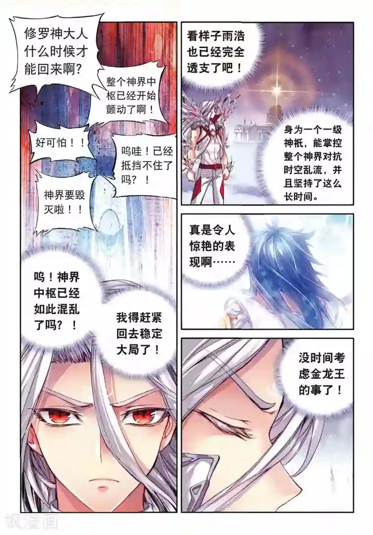 斗罗大陆外传神界传说第52话 斩杀金龙王