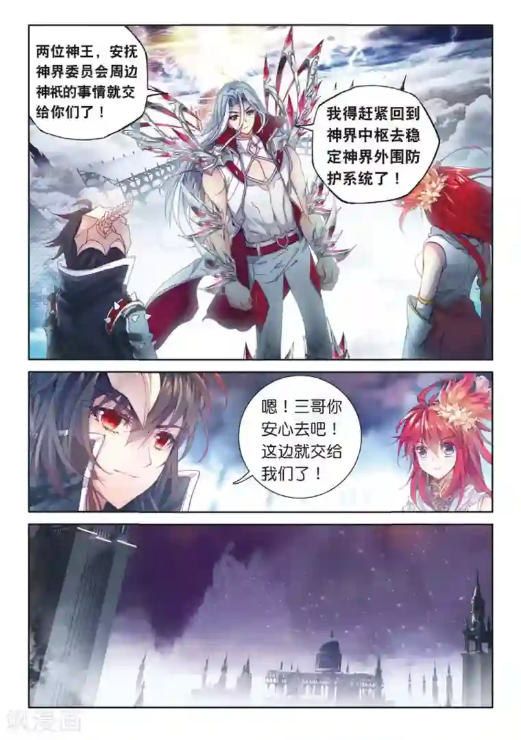 斗罗大陆外传神界传说第52话 斩杀金龙王