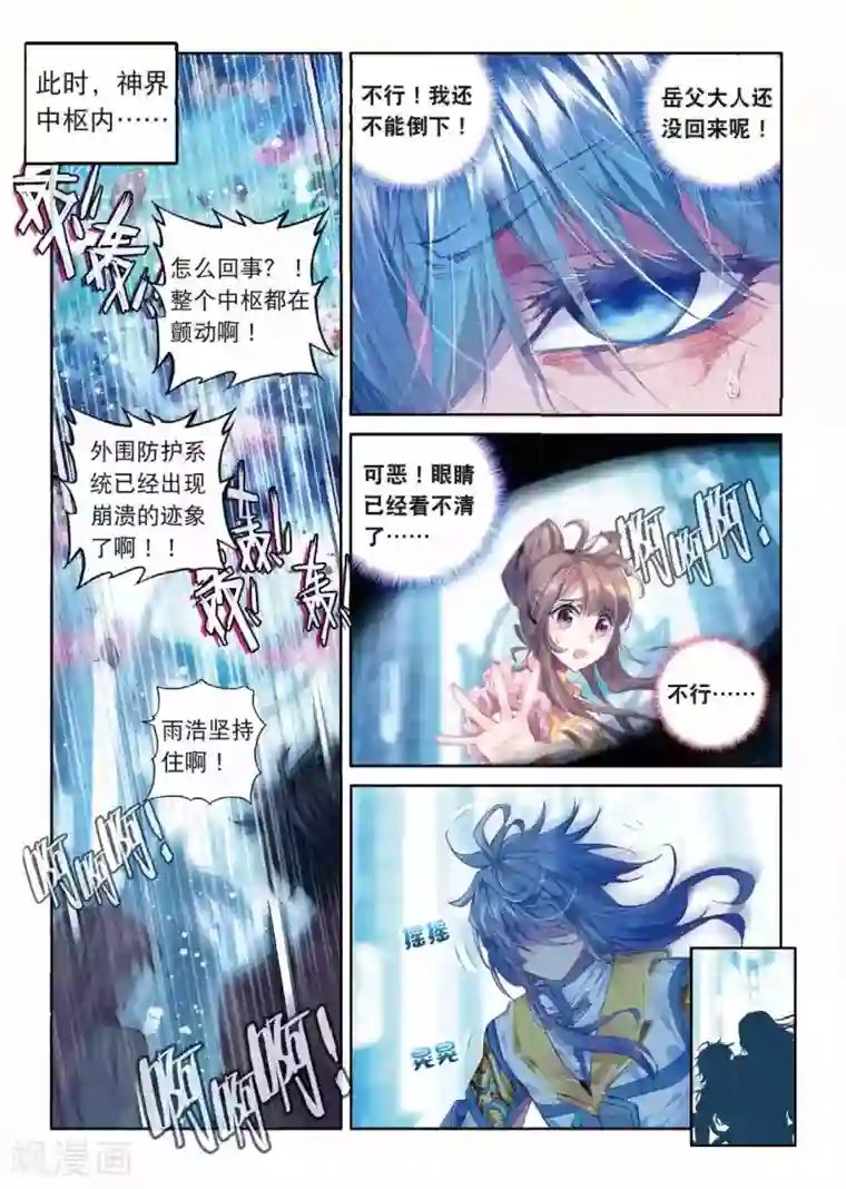 斗罗大陆外传神界传说第52话 斩杀金龙王