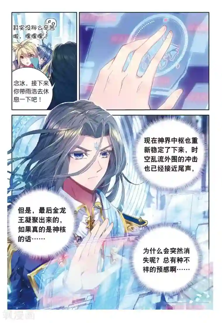 斗罗大陆外传神界传说第52话 斩杀金龙王