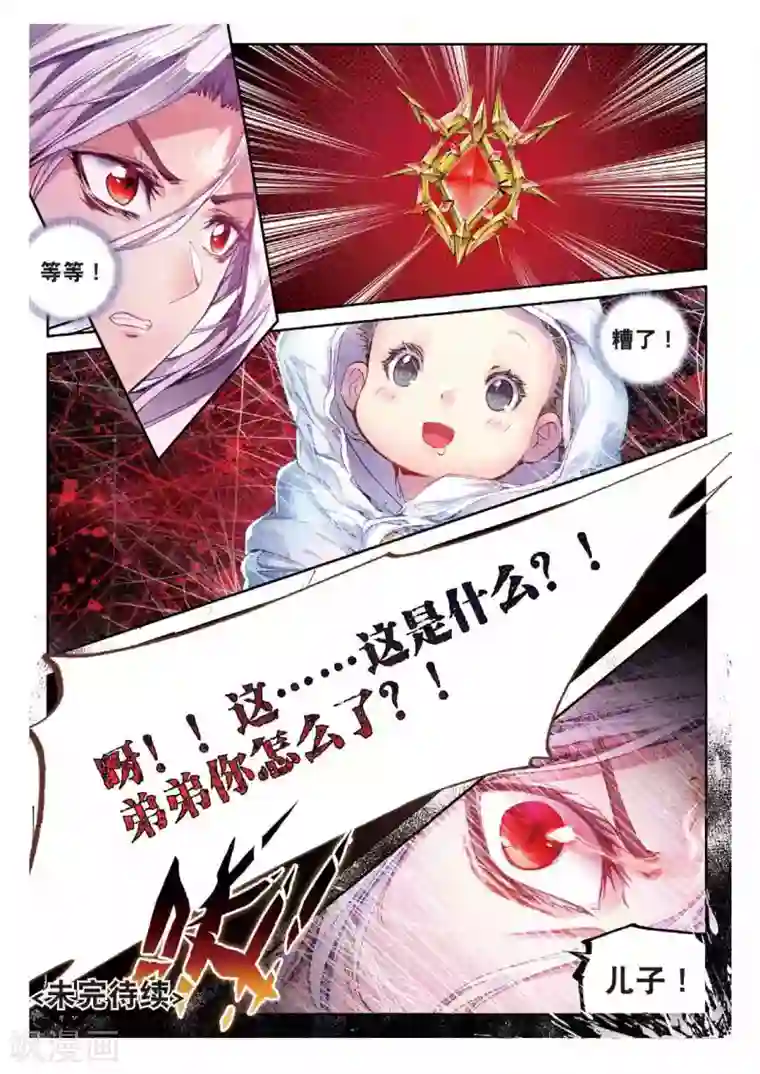 斗罗大陆外传神界传说第52话 斩杀金龙王