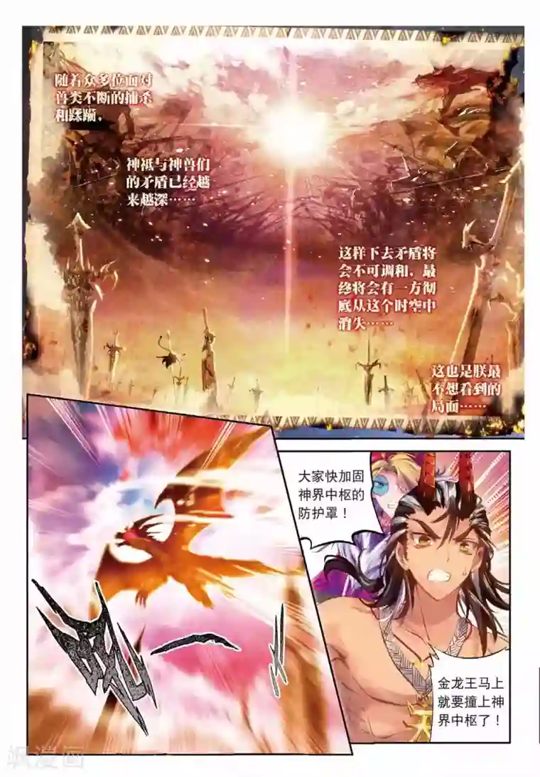 斗罗大陆外传神界传说第52话 斩杀金龙王