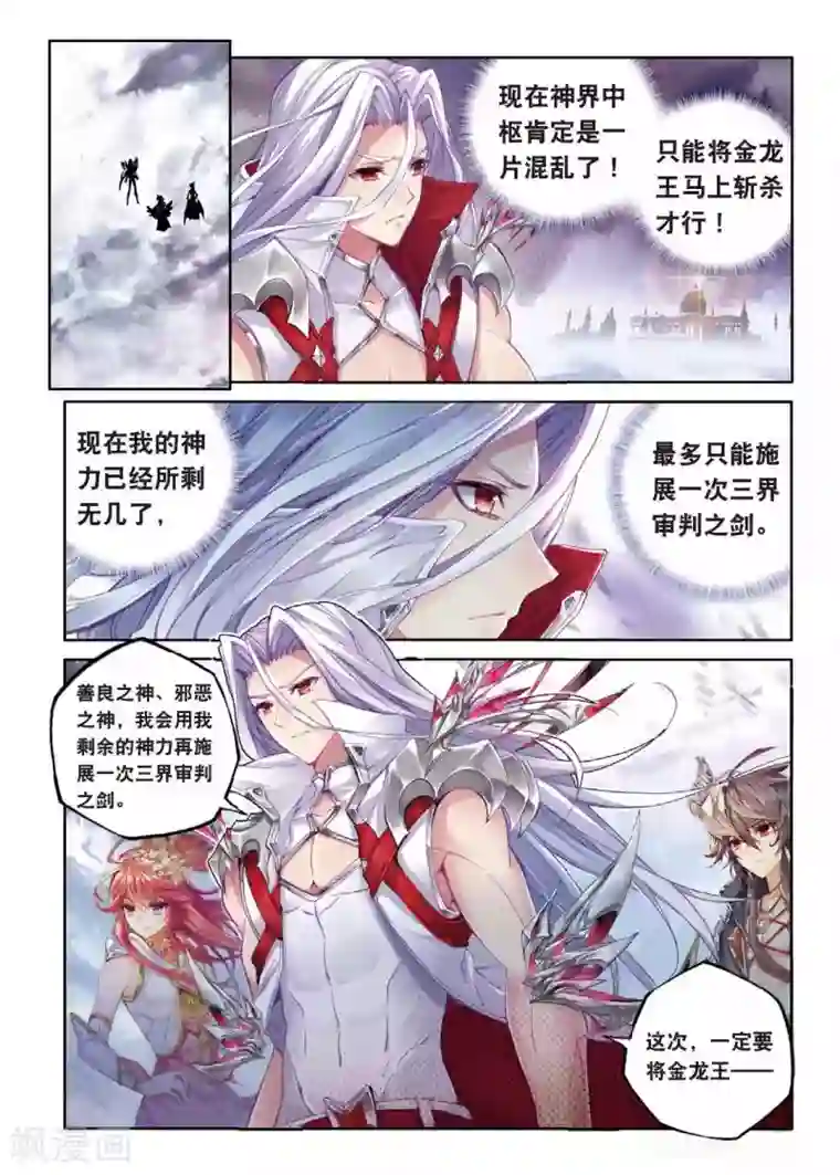 斗罗大陆外传神界传说第52话 斩杀金龙王