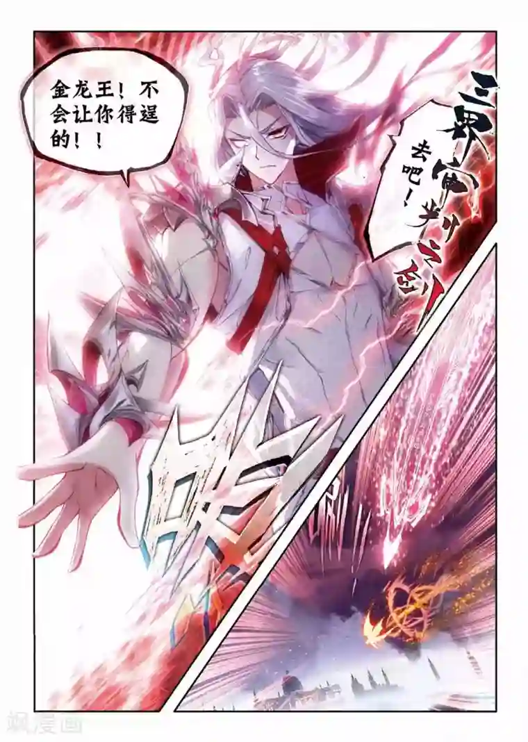 斗罗大陆外传神界传说第52话 斩杀金龙王