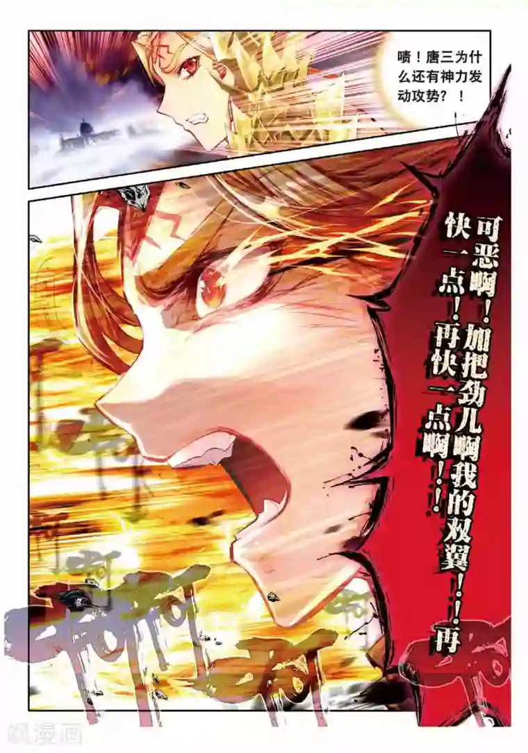 斗罗大陆外传神界传说第52话 斩杀金龙王