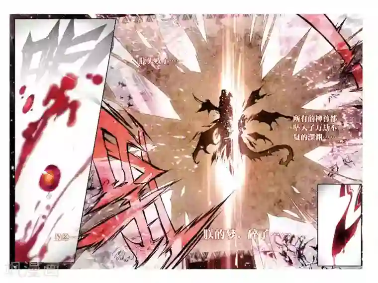 斗罗大陆外传神界传说第52话 斩杀金龙王