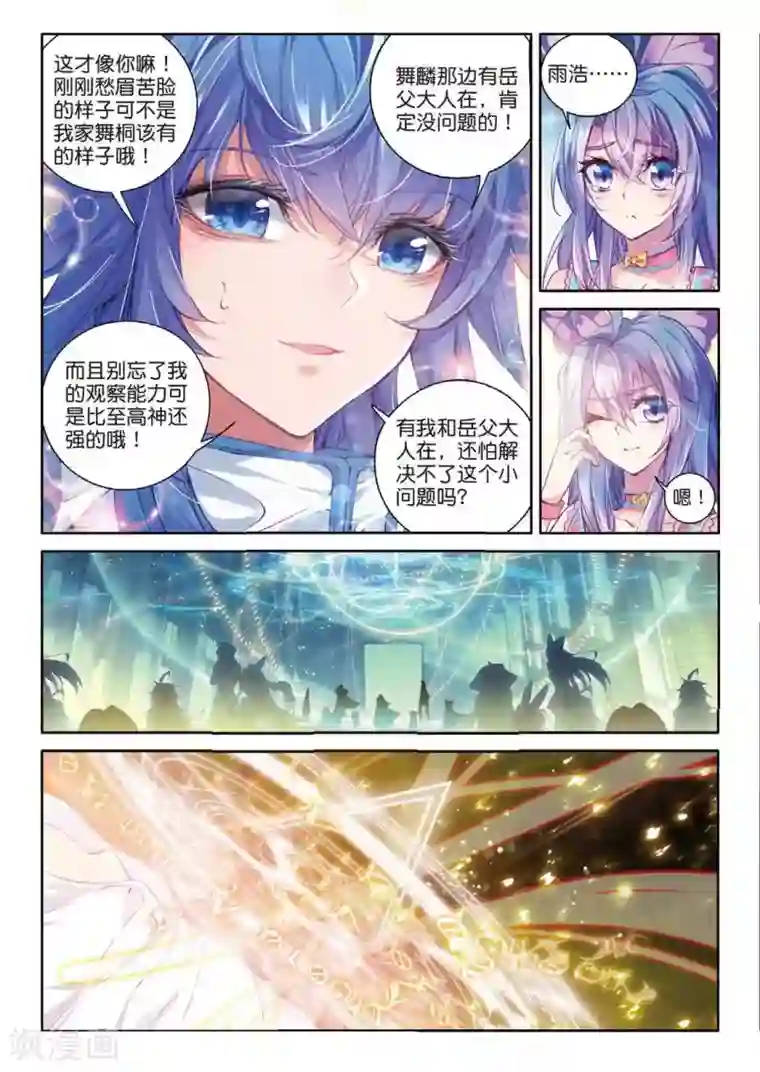 斗罗大陆外传神界传说第53话 救救孩子