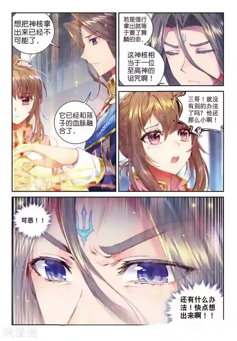 斗罗大陆外传神界传说第53话 救救孩子