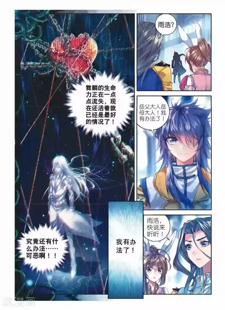 斗罗大陆外传神界传说第53话 救救孩子