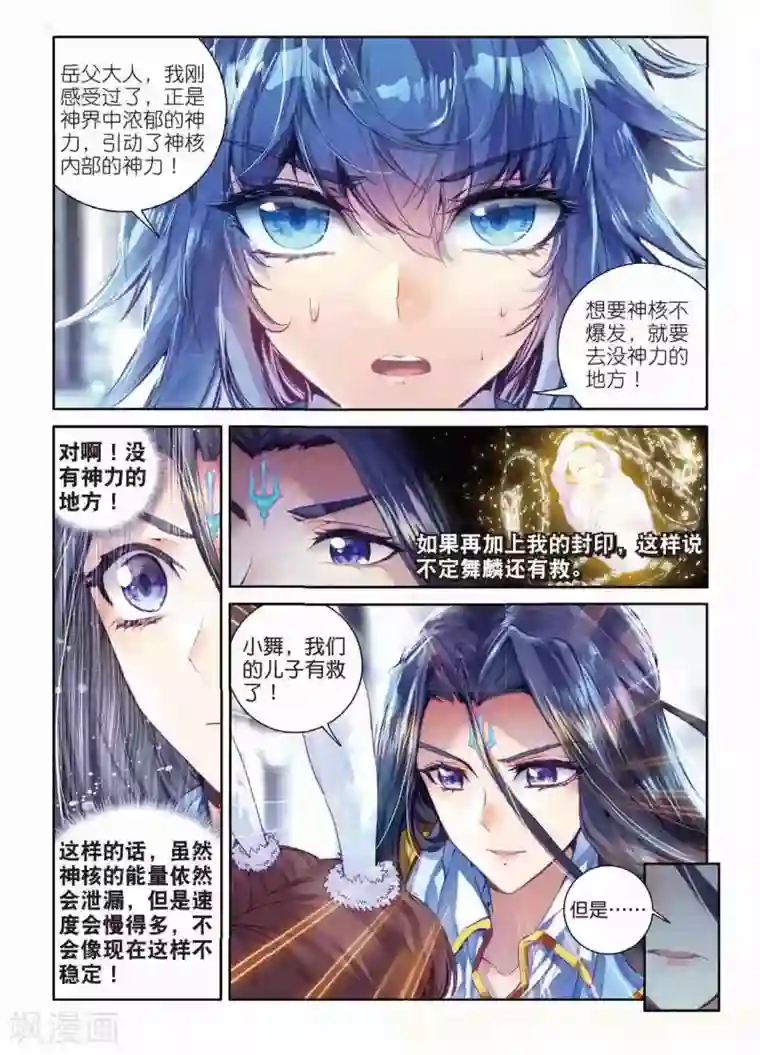 斗罗大陆外传神界传说第53话 救救孩子