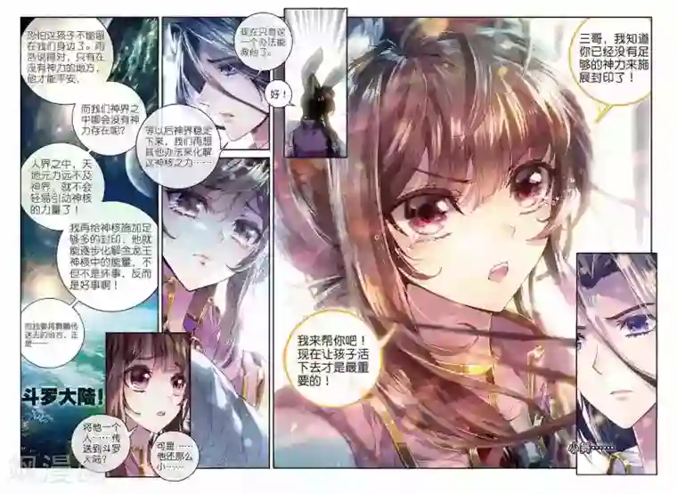 斗罗大陆外传神界传说第53话 救救孩子