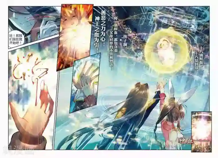 斗罗大陆外传神界传说第53话 救救孩子