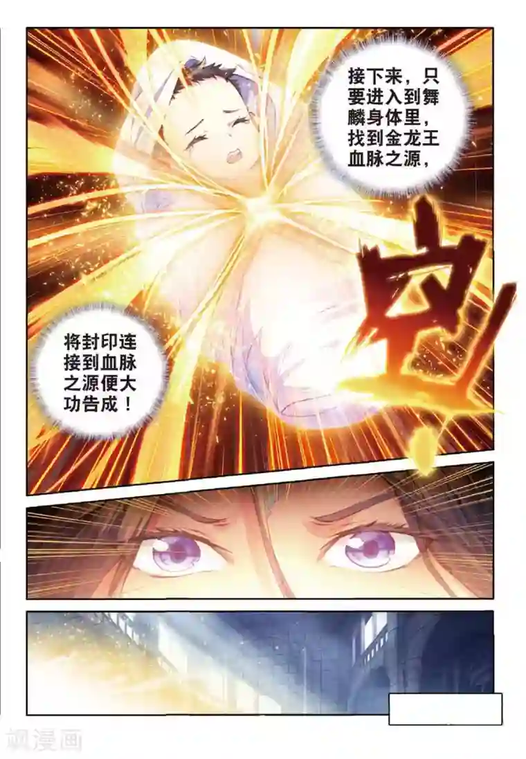 斗罗大陆外传神界传说第53话 救救孩子