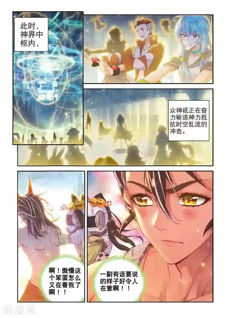 斗罗大陆外传神界传说第53话 救救孩子